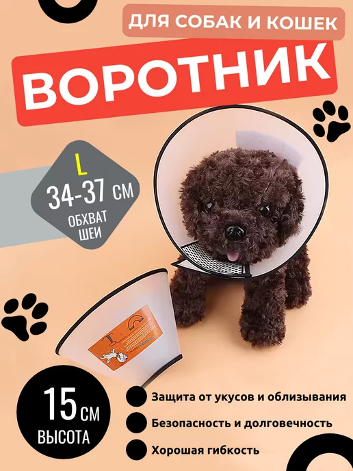 РекорнГрупп Защитный Воротник ветеринарный для кошек и собак на шею XL, черный