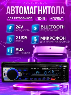 Автомобильная магнитола 1 DIN, 12-24V, Bluetooth, MP3