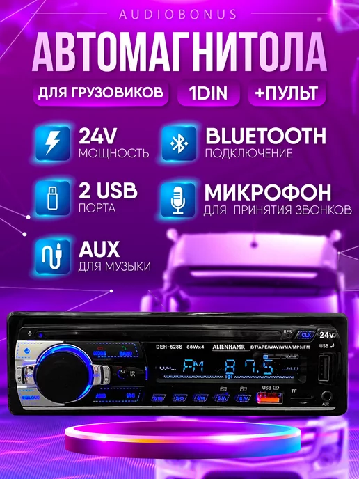 AudioBonus Автомобильная магнитола 1 DIN, 12-24V, Bluetooth, MP3, вариант