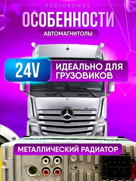 AudioBonus Автомобильная магнитола 1 DIN, 12-24V, Bluetooth, MP3, вариант, фото 3