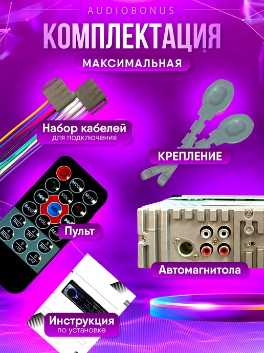 AudioBonus Автомобильная магнитола 1 DIN, 12-24V, Bluetooth, MP3, вариант, фото 6
