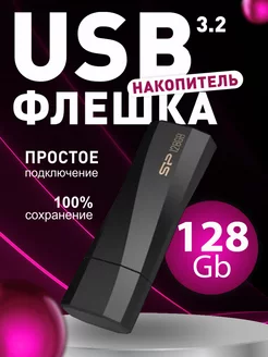 Флешка 128GB Blaze B07, USB 3.0