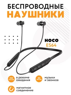 Беспроводные наушники для спорта с микрофоном Hoco 224900026 купить за 594 ₽ в интернет-магазине Wildberries