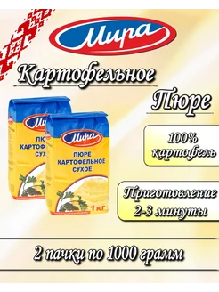 Картофельное пюре быстрого приготовления МИРА 224900262 купить за 794 ₽ в интернет-магазине Wildberries