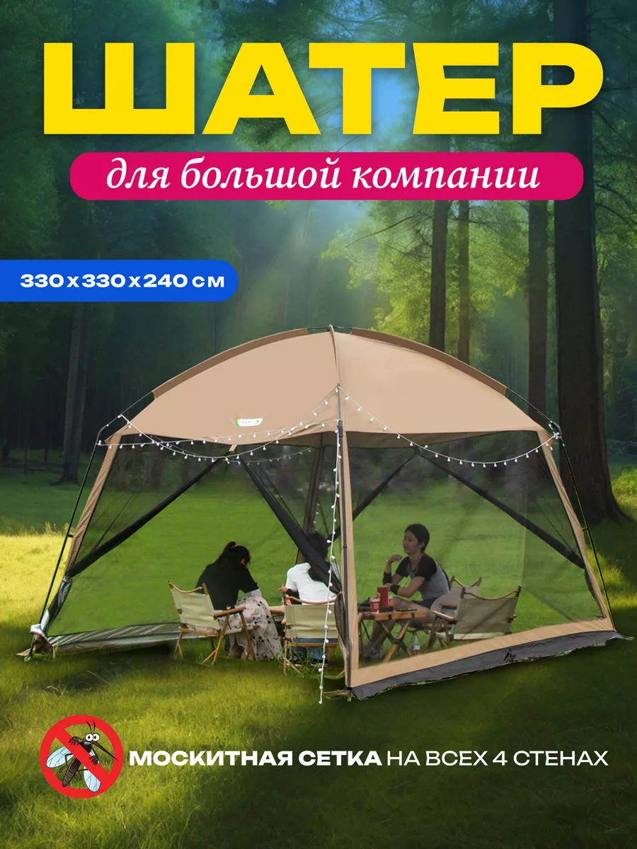 Шатер туристический...