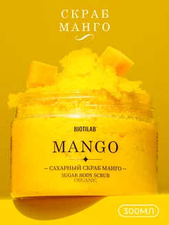 Mango - Увлажняющий сахарный скраб для тела Плацентоль 224900455 купить за 345 ₽ в интернет-магазине Wildberries