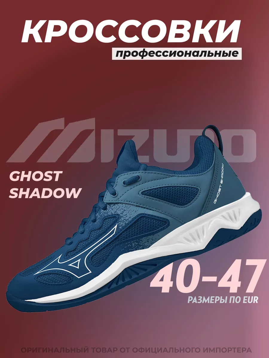 Ghost Shadow Mizuno 224900729 12 582 Wildberries