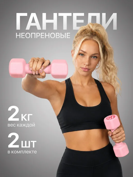 MAXISCOO FIT Гантели 2 кг 2 шт, 2 кг, 2 шт