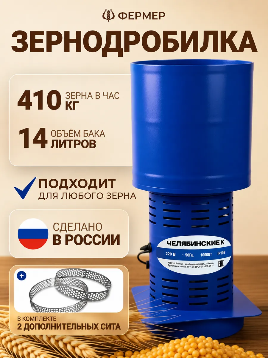 Зернодробилка электрическая для зерна 410 кг ч с ситами