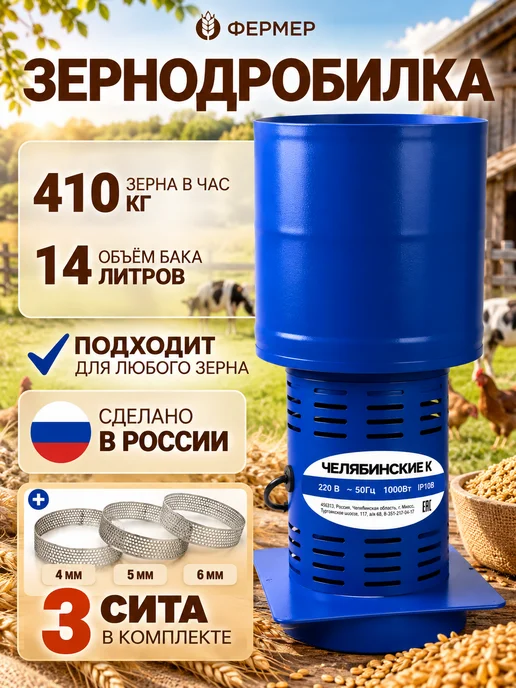 Фермер Зернодробилка электрическая для зерна кормоизмельчитель, 410 кг