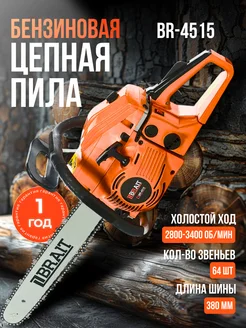 Пила цепная бензиновая BR-4515 бензопила Brait 224901585 купить за 5 389 ₽ в интернет-магазине Wildberries