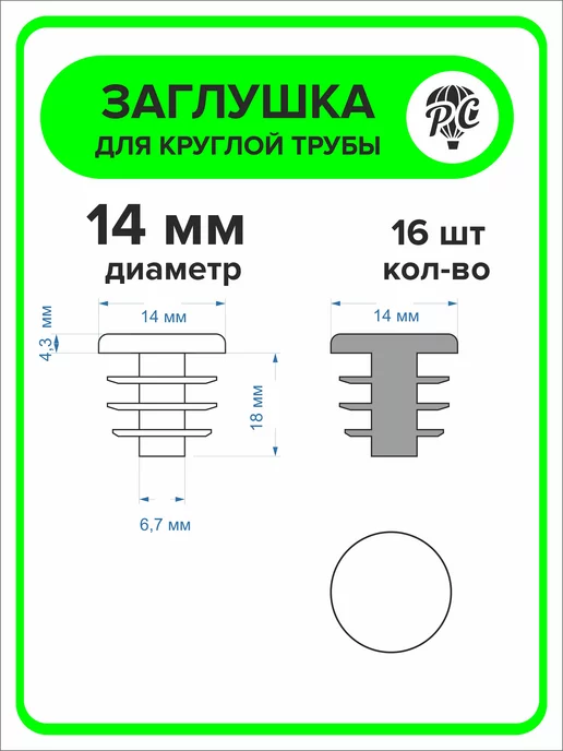 ПроДомПлюс Заглушка круглая 60 мм для металлической трубы 20 шт, 16 шт, фото 2