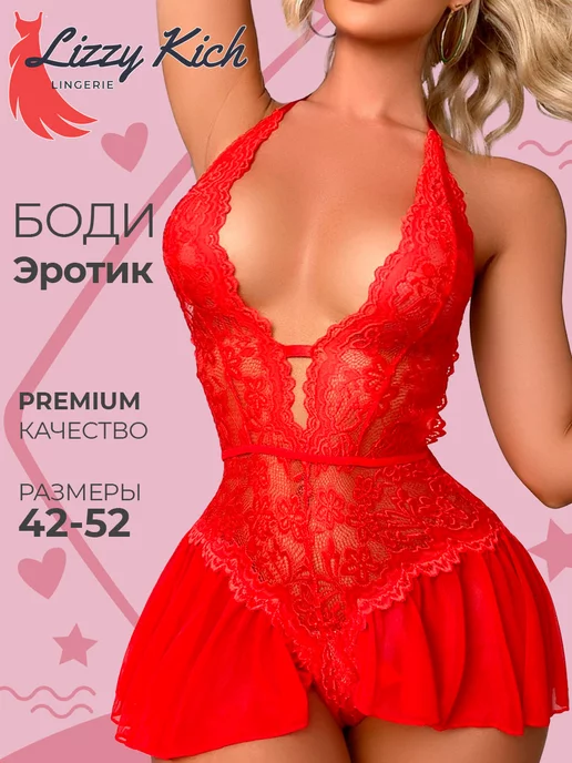 LIZZY KICH Сексуальное белье кружевное боди с доступом 18+, красный