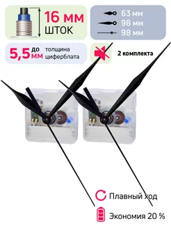 Часовой механизм кварцевый шток 16 мм со стрелками лист