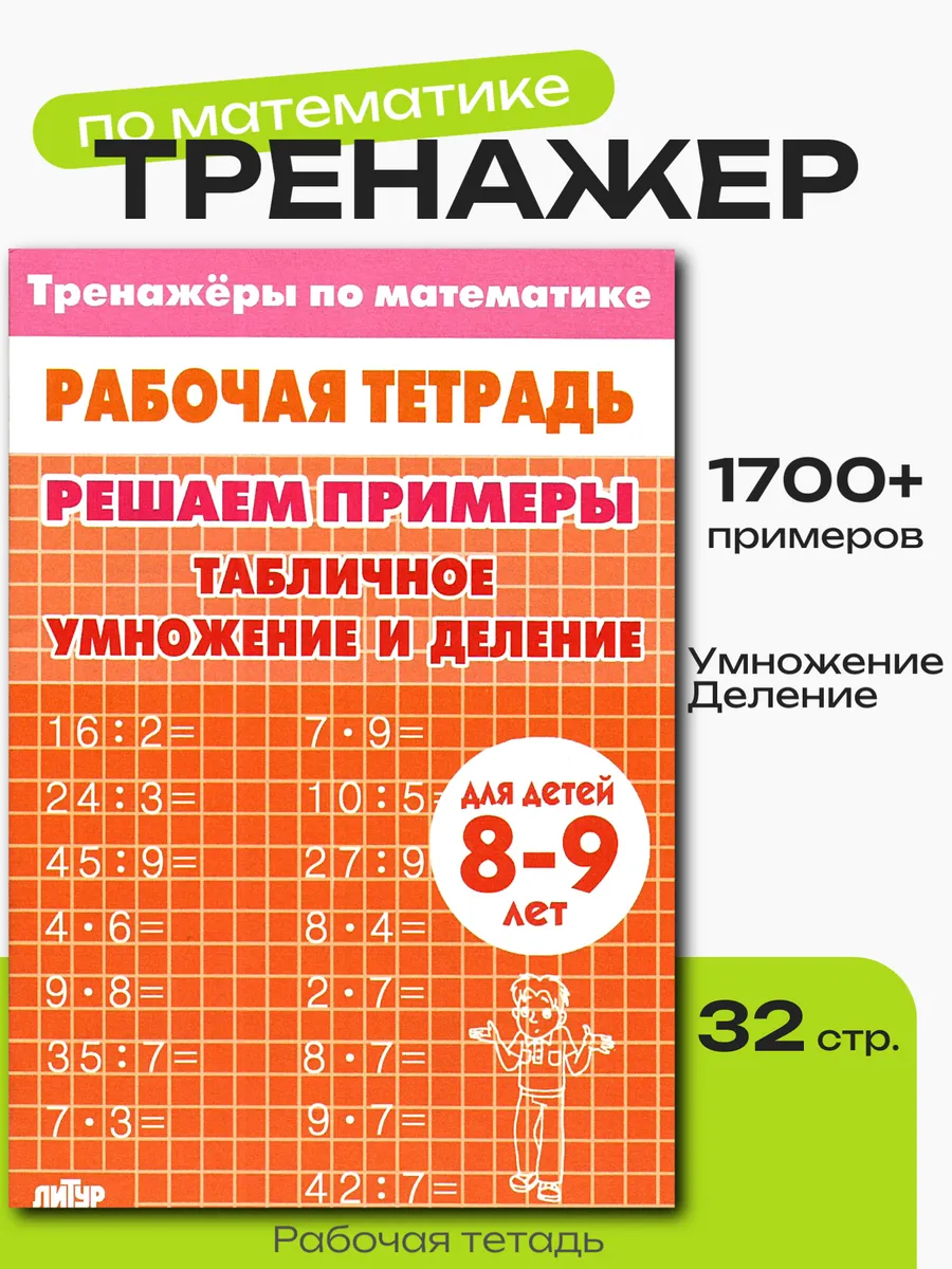 Рабочая тетрадь "Табличное...