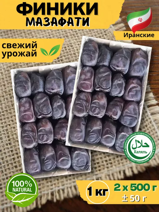 ISKO_NUTS Финики Мазафати без сахара 0.5 кг. Иран, 1 кг