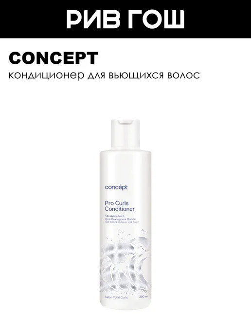 concept Кондиционер для вьющихся волос Pro Curls Balm, 300 мл, 300 мл