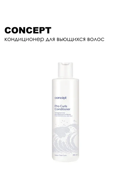concept Кондиционер для вьющихся волос Pro Curls Balm, 300 мл, 300 мл, фото 3