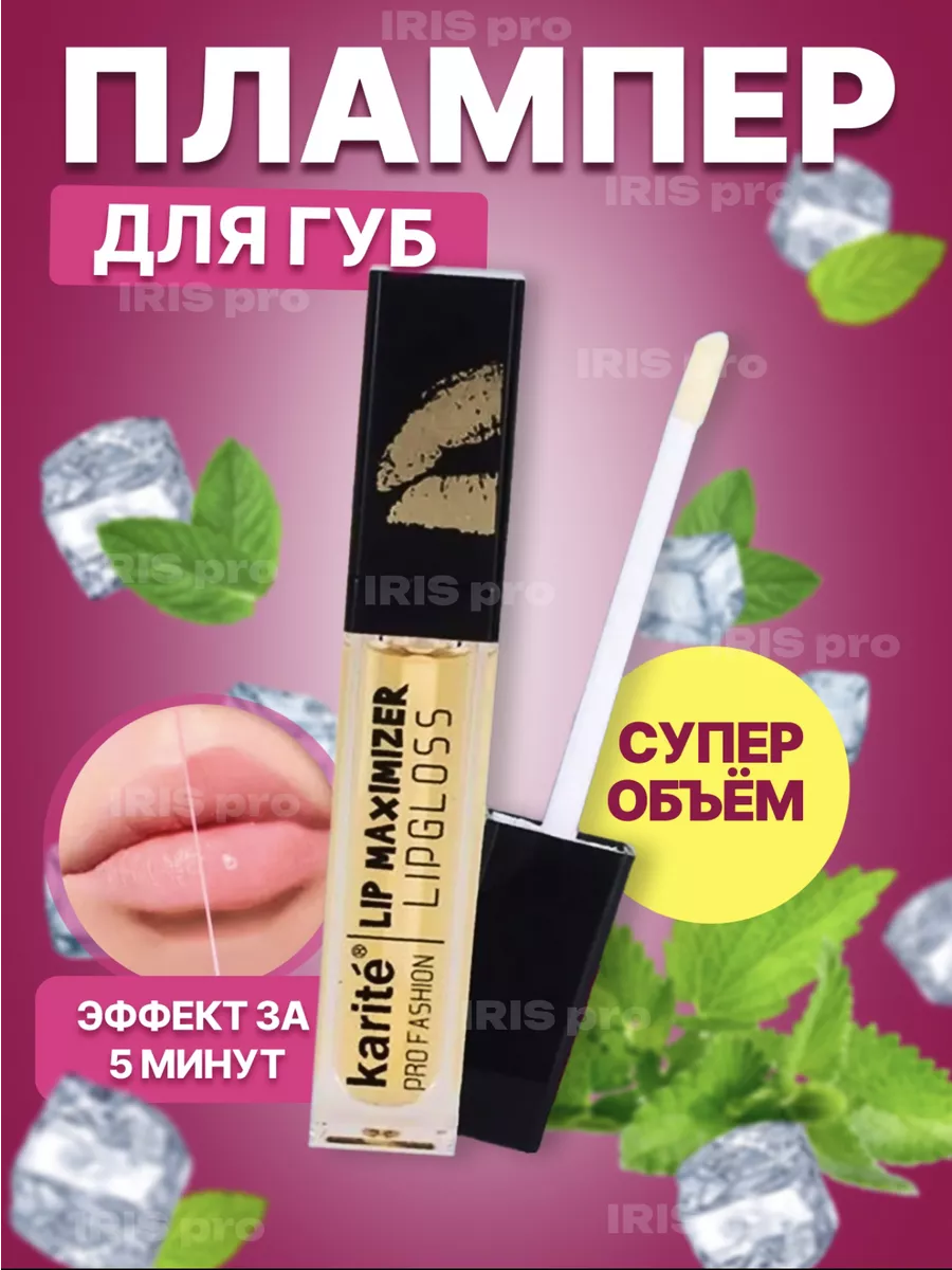 Блеск плампер для губ увлажняющий