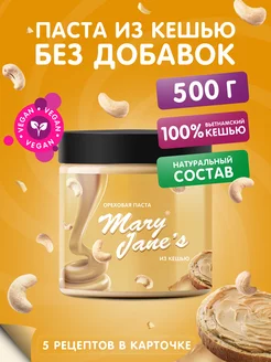 Кешью паста без сахара 500 гр