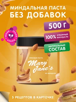 Миндальная паста без сахара 500 гр