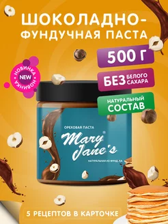 Фундучная паста с шоколадом 500 гр