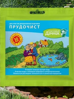 Средство для очистки водоемов прудов Прудочист 1шт 30 гр