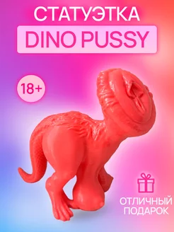 Статуэтка "Dino Pussy" Дино пися DREVESCO.3D 224904802 купить за 496 ₽ в интернет-магазине Wildberries