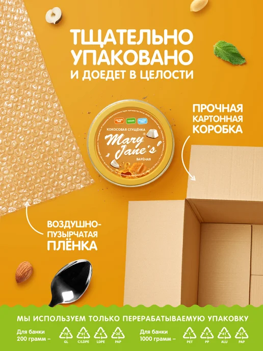 MaryJane's Кокосовая сгущенка без сахара 250 гр, 600 г, фото 8