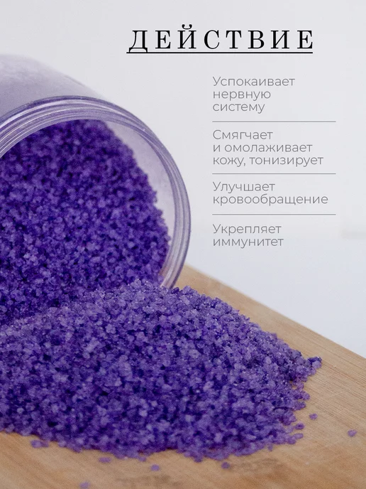 BIOTILAB Лаванда - Соль с пеной для ванн, вариант, фото 2