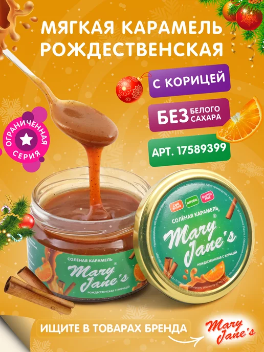 MaryJane's Карамель солёная 600 гр, 600 г, фото 6
