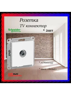 Розетка TV коннектор, белая, глянцевая 2шт