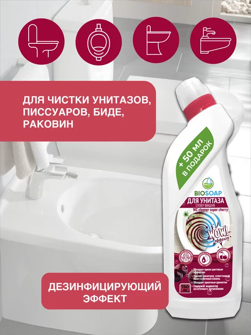 BIOSOAP Гель для унитаза Супер вишня, 750 мл, фото 2