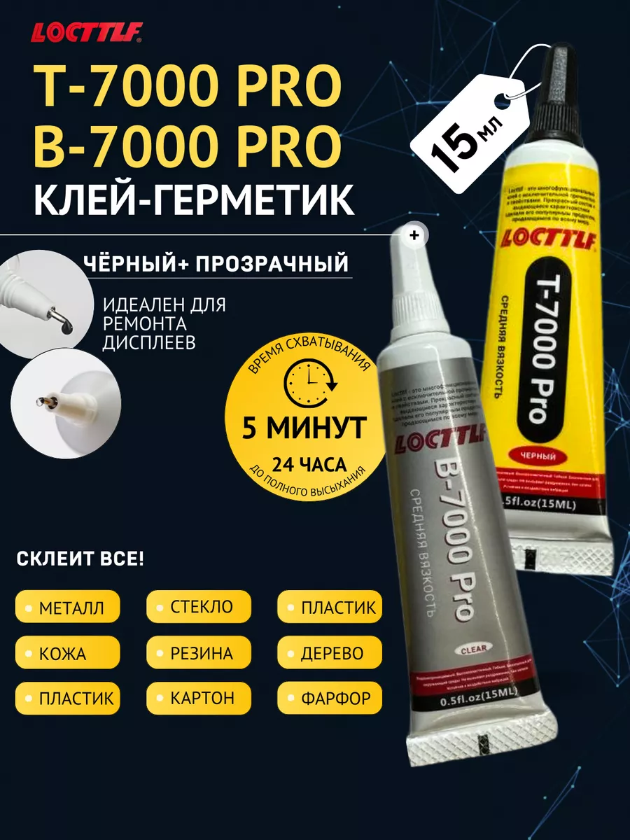 Универсальный клей...