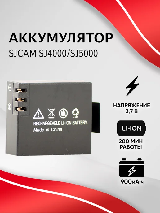 Sjcam Аккумулятор для экшн камеры SJ4000, SJ5000, Eken и др, экшн-камер