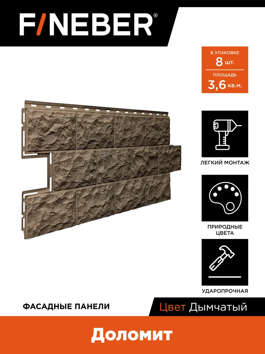 Фасадные панели под камень Доломит, 8 шт. цвет дымчатый