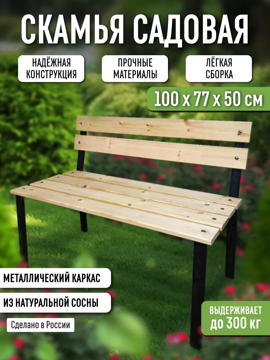 Скамейка...