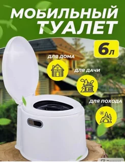 Биотуалет для дома и дачи MahaShop 224910667 купить за 2 877 ₽ в интернет‑магазине Wildberries