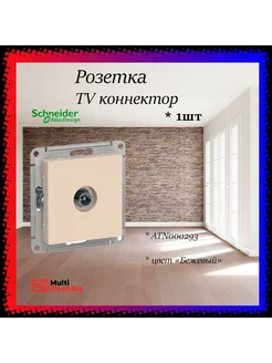 Розетка TV коннектор, бежевая, глянцевая 1шт