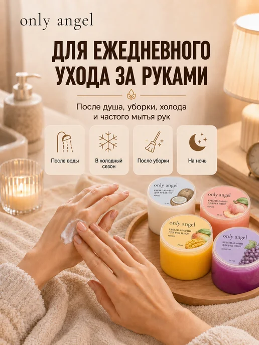 ONLY ANGEL Крем-парафин для рук 70 мл набор 4 шт, 70 мл, 4 шт, фото 8