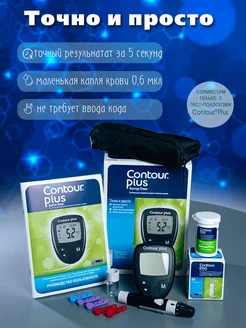 глюкометр Contour plus КОНТУР 224914344 купить за 2 812 ₽ в интернет-магазине Wildberries