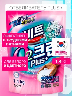 Кислородный отбеливатель "Clean Plus" 1,4кг Lion 224914358 купить за 619 ₽ в интернет-магазине Wildberries