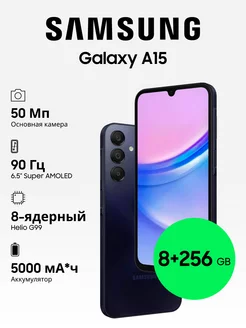 Galaxy A15 8+256GB Samsung 224914857 купить за 16 401 ₽ в интернет-магазине Wildberries