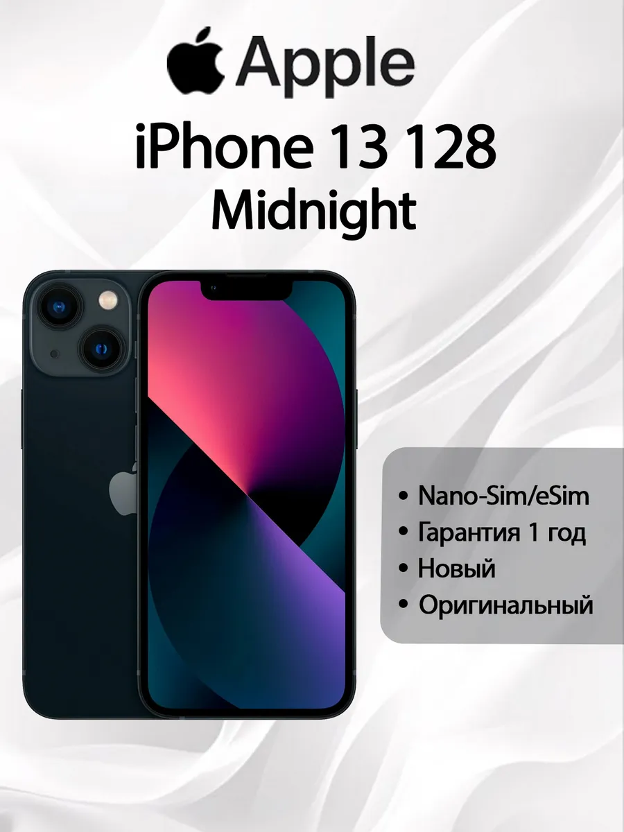iPhone 13 128 ГБ, Midnight (Новый)