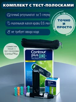 глюкометр Contour plus One КОНТУР 224915897 купить за 2 812 ₽ в интернет-магазине Wildberries