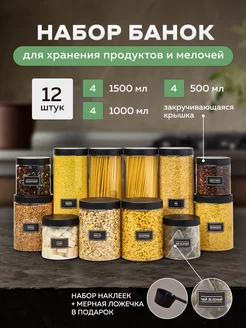 Банки для сыпучих продуктов