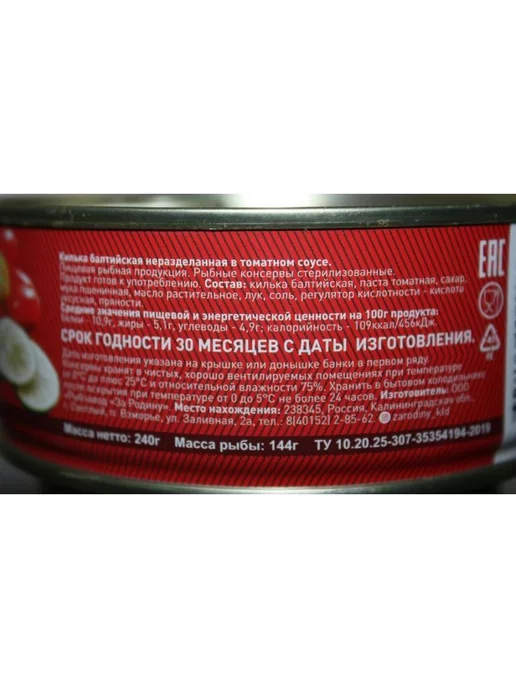ЗА РОДИНУ Килька балтийская в томатном соусе 18 банок по 240г, 240 г, фото 2
