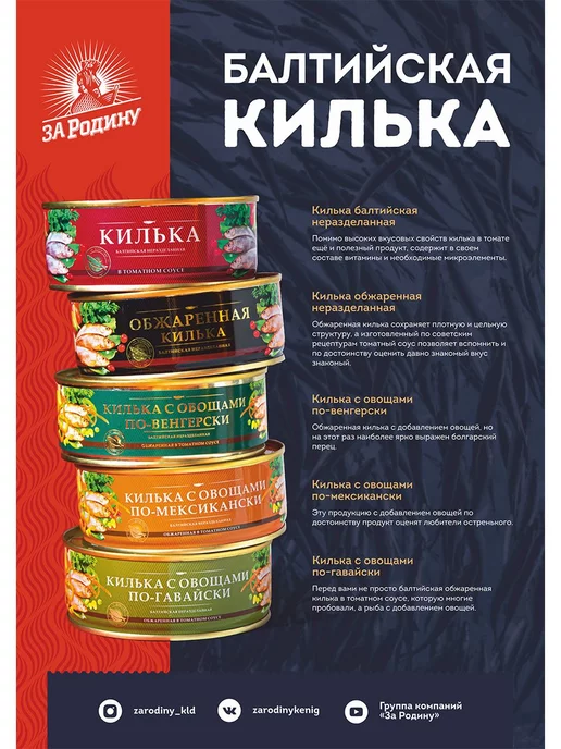 ЗА РОДИНУ Килька балтийская в томатном соусе 18 банок по 240г, 240 г, фото 4