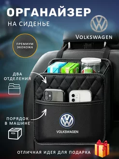 Органайзер подвесной на сиденье автомобиля Volkswagen