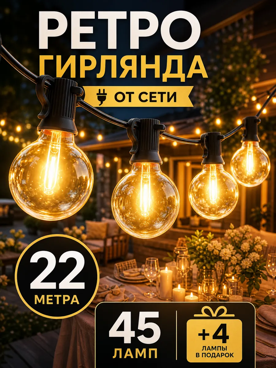 Гирлянда на солнечной батарее уличная 22 метра